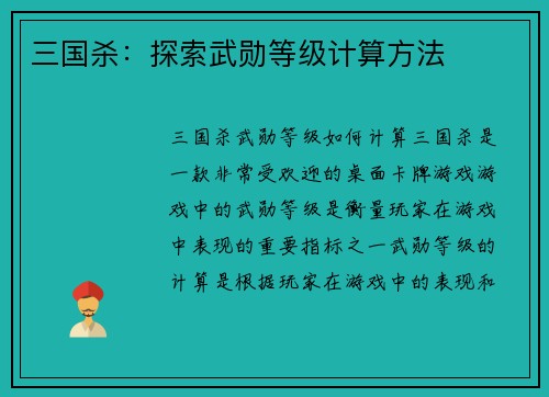 三国杀：探索武勋等级计算方法