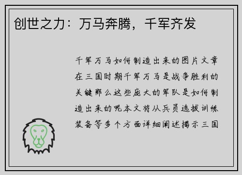 创世之力：万马奔腾，千军齐发