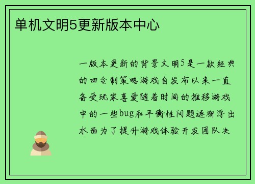单机文明5更新版本中心