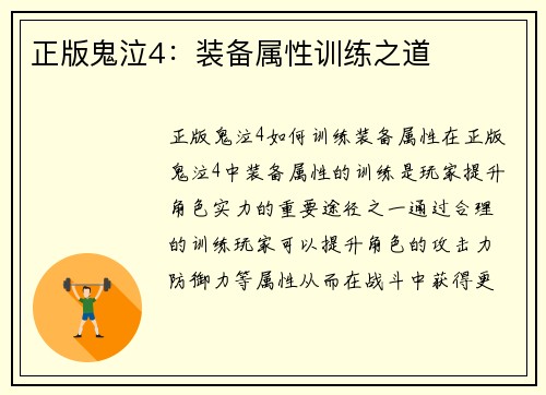 正版鬼泣4：装备属性训练之道