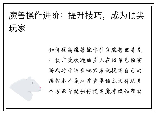 魔兽操作进阶：提升技巧，成为顶尖玩家